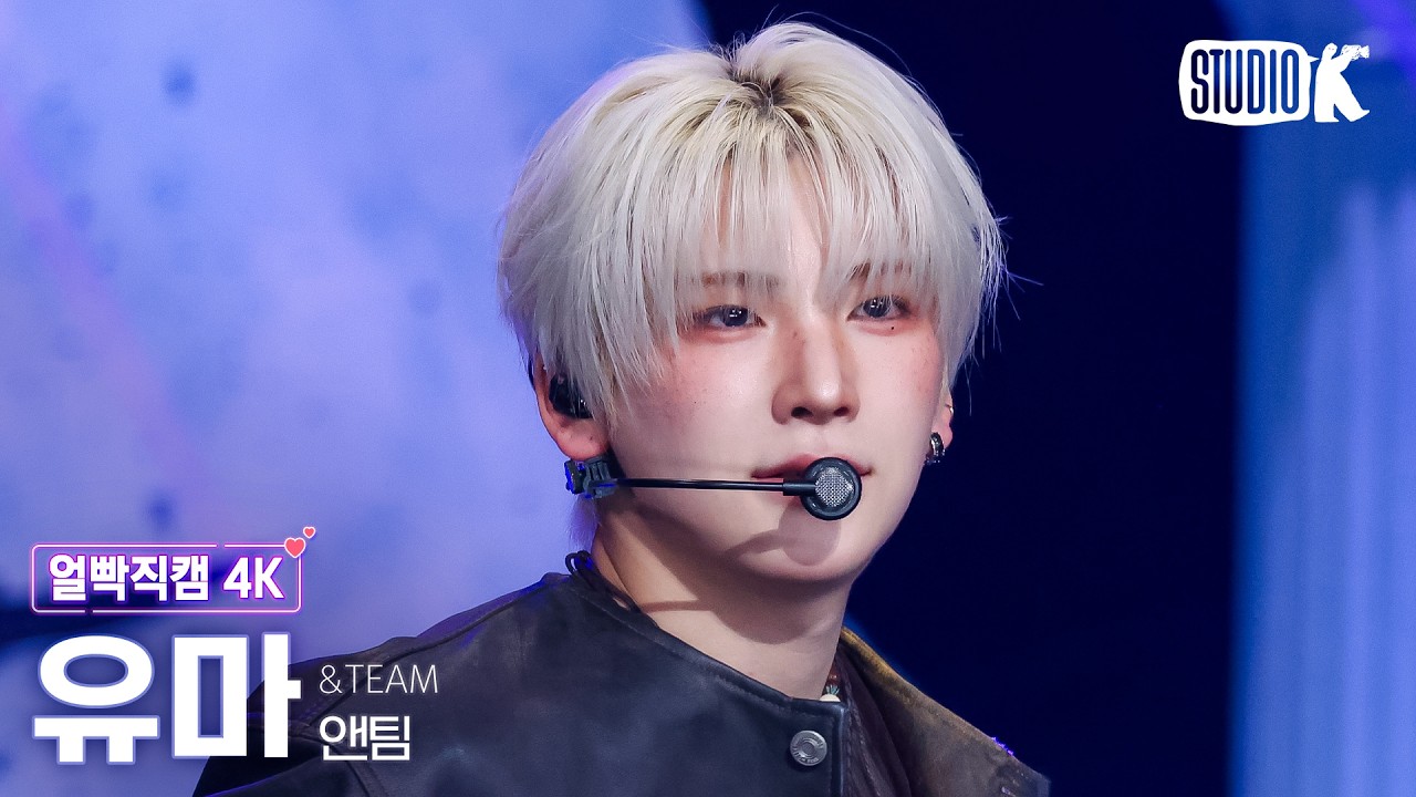 Close-up Fancam 4K] &TEAM YUMA 'We on Fire' (&TEAM YUMA Facecam