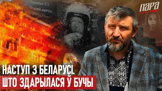 Буча вачыма беларусаў. Забароненае для сацсетак відэа