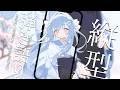22:30~縦型歌枠✨週末のまったりアコギとお歌💙睡眠導入や作業のBGMにも🐧【#歌枠 /#弾き語り/#Vtuber】Singing Stream #shorts
