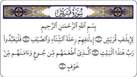 سورة قريش - الشيخ سعود الشريم