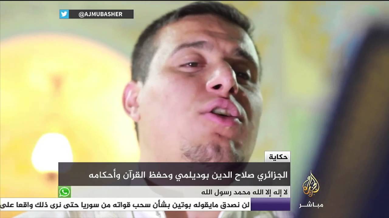 حكاية الجزائري صلاح الدين بوديلمي وحفظ القرآن وأحكامه