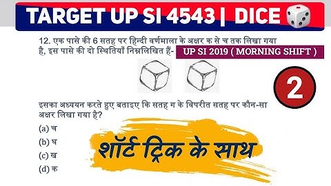 UPSI 4543 | DICE | REASONING CLASS | CLASS 1 | #upsi #uppolice 