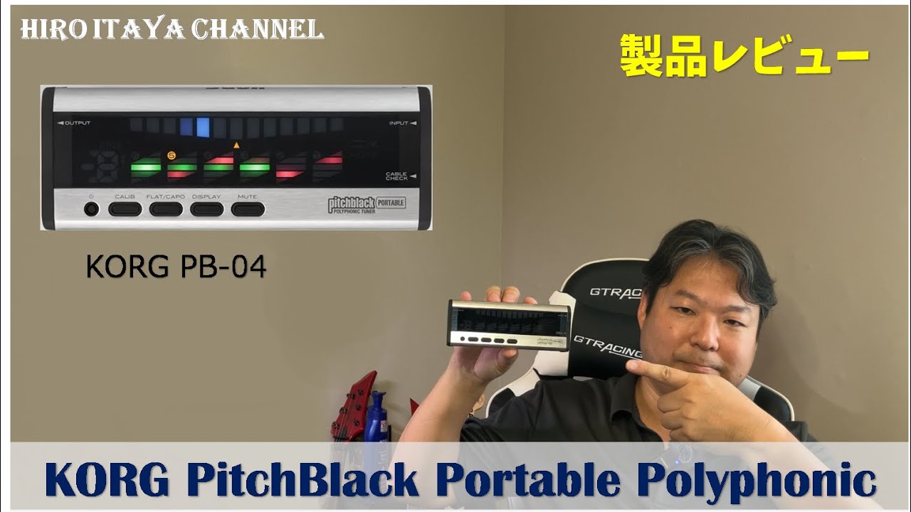 製品レビュー】KORG PitchBlack Portable PB-04 ポリフォニック