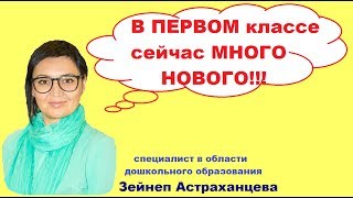 В первом классе много нового!!!