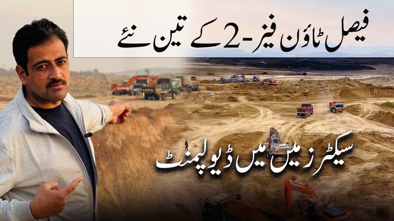 Phase -2 | Development updates | Site Visit | Location | New Sectors | Faisal town islamabad