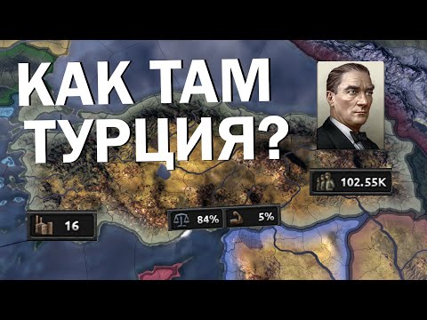 Видео: Как там Турция? HOI4: No step back