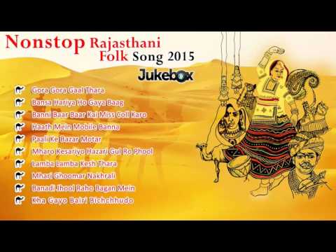 Superhit Collection of Rajasthani Folk Songs | Juke Box 2016 | Nonstop Rajasthani Folk Song 2016