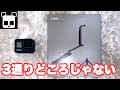 【開封】GoPro純正3-Way（グリップ/アーム/三脚）のレビュー【自撮り棒】