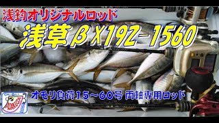 お客様と共に創る。ブランド。「浅草βX（ベータエックス」第二弾