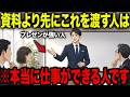 【アニメ】※今すぐ真似してください...プレゼンで「役員を黙らせる人」が最初の30秒に必ず入れる5つの要素