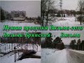 Пешая прогулка  Вязьма- село Вязьма- Брянская  - Вязьма.