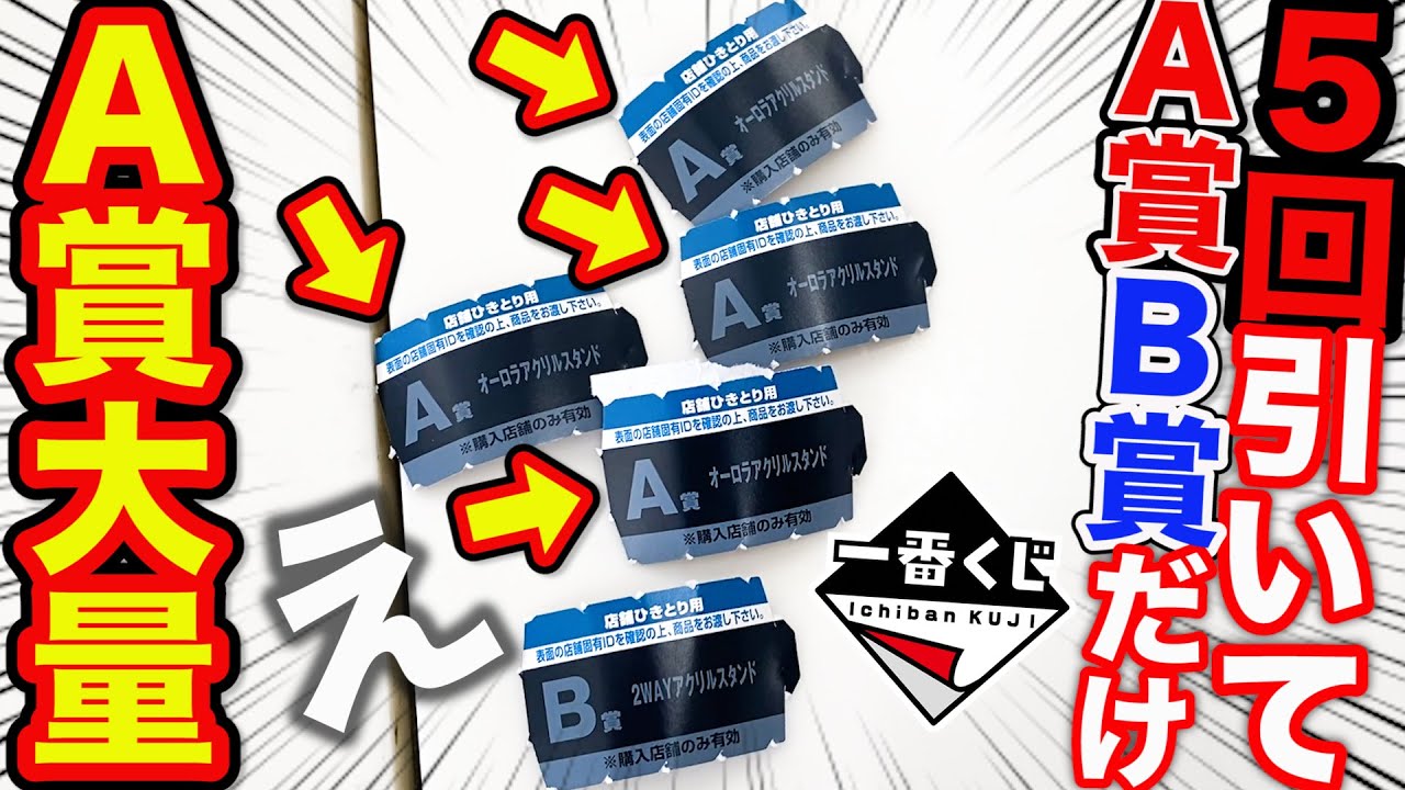 【一番くじ】ホロライブ！A賞が止まらない？推し狙って引いたら衝撃の結果に。（一番くじ、一番賞、hololive）