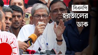 Thumbnail for নয়াপল্টনে যে বার্তা দিয়ে মঞ্চ থেকে নেমে যান ফখরুল | BNP | Mirza Fakhrul Islam Alamgir