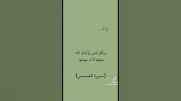 سورة الشمس. رواية الدوري عن الكسائي