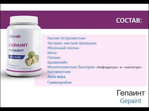 Гепаинт - YouTube