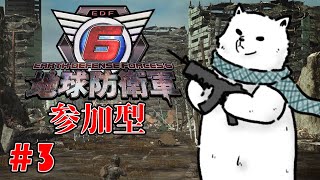 【EDF6】シロクマ部隊の兵士募集中！【Vtuber/うめまろ】#3