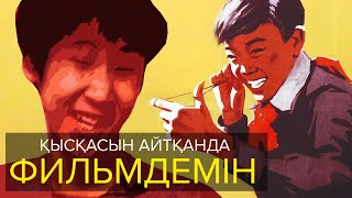 Қысқасын айтқанда, Мен фильмдемін