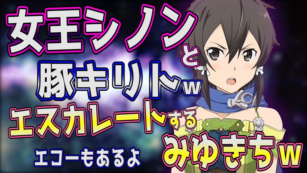 Sao シノンが超ドsな女王様口調に 沢城みゆきさん 楽しそうです w ソードアート オンライン Youtube Sao シノンが超ドsな女王様口調に 沢城みゆきさん 楽しそうです w ソードアート オンライン Youtube