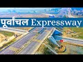 Purvanchal Expressway | 340 km long | पूर्वांचल EXPRESSWAY | #rslive