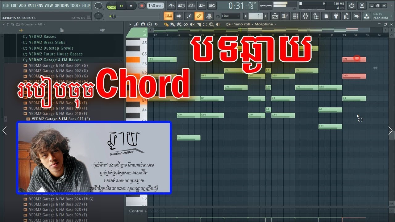 របៀបចុចChordតាមបទឆ្ងាយ-How To Make Chord Song Chngay