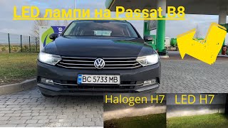 Led лампи ALED на Passat b8 Покращення ближнього світла фар