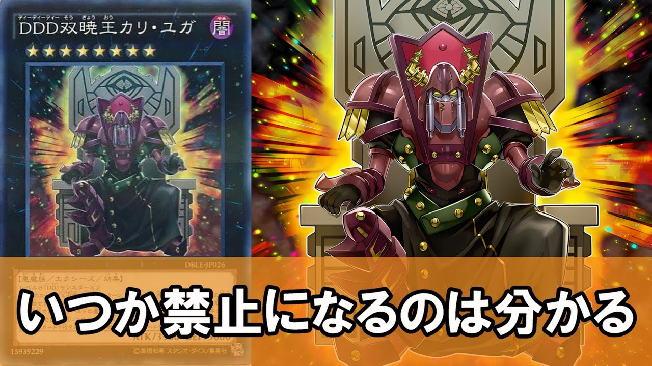 カリユガ 遊戯王】遊戯王 DDD カリユガ エグゼクティブシーザー