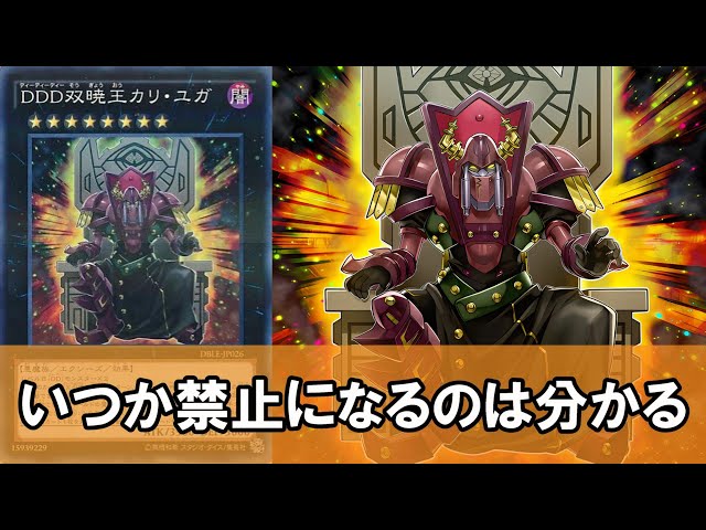 遊戯王 DDD 双暁王カリ•ユガ DDD双暁王カリユガ【ウルトラ】{DOCS-JP050}《エクシーズ》