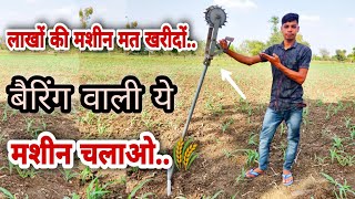 हाथ से खरपतवार हटाने का सबसे सस्ता और कामयाब मशीन | Manual hand weeder with 3 blade | Weed remover