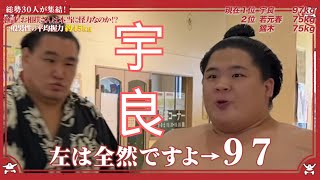 宇良 Ura defeats 豊昇龍 Hoshoryu in the strongest grip challenge