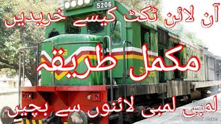 Pakistan Railways Online Ticket booking | how to book train ticket online in Pakistan #pakrailway screenshot 1