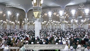 صلاة الفجر للشيخ عبدالباري الثبيتي يوم الإثنين 1 جمادى الآخرة 1446هـ من سورة البقرة
