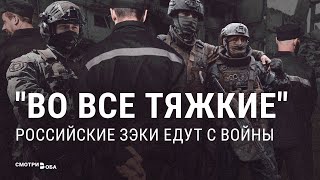 Российские зэки едут с войны I СМОТРИ В ОБА