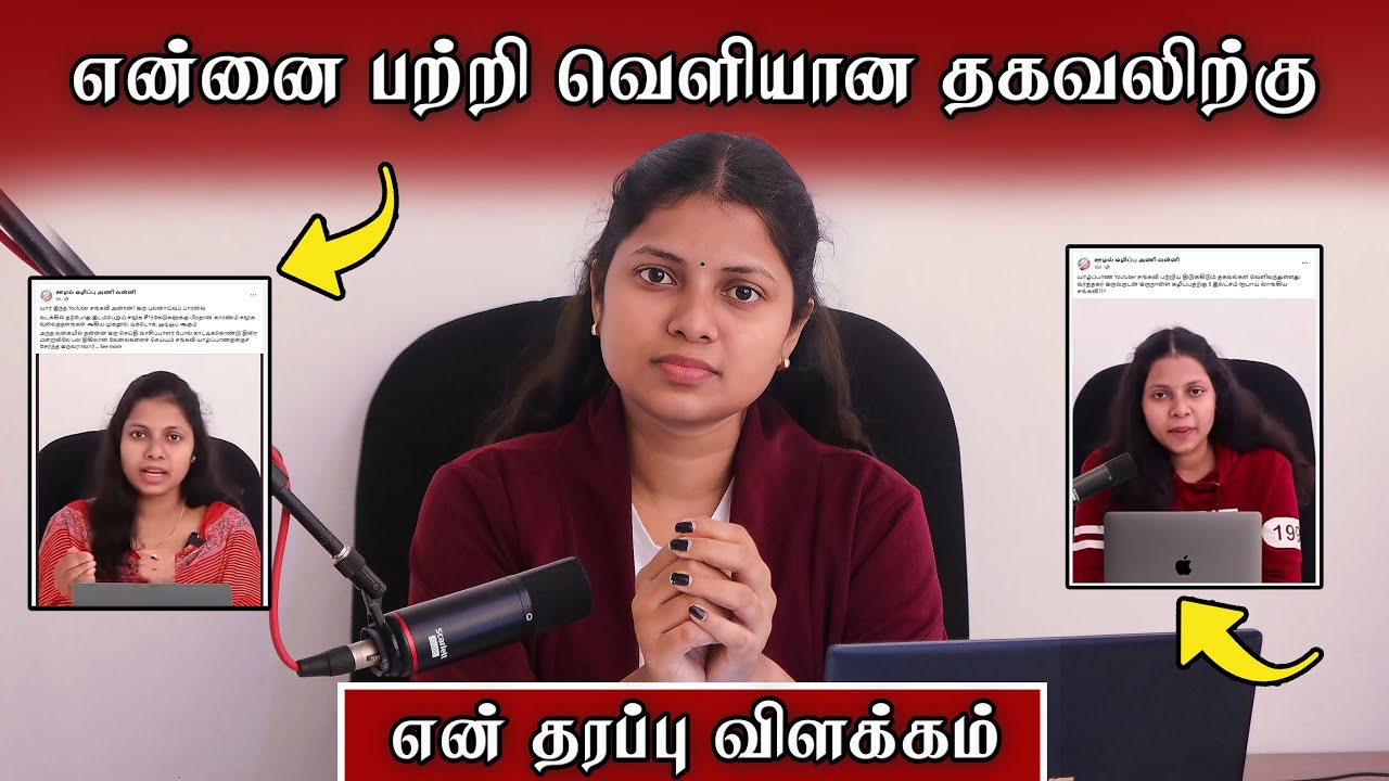 என்னை பற்றி வெளியான தகவல்களிற்கான என் தரப்பு விளக்கம் முடிந்த அளவு அனைவருக்கும் பகிருங்கள் 🙏🥹🙏