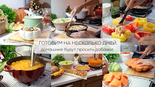 НАГОТОВИЛА| сливочный суп, фаршированные перцы, куриный пирог, шарлотка, плетенка с ветчиной, салат