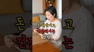 돈 안들이고 건강해지는 방법!