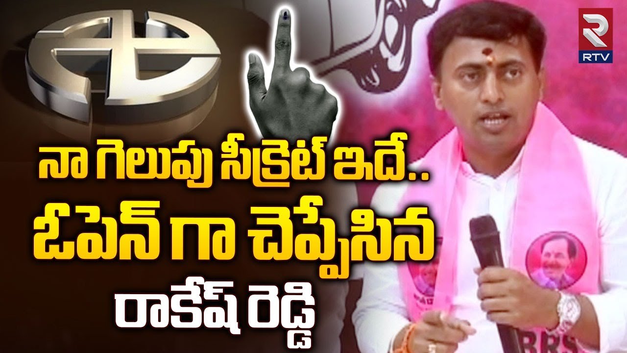 Myaka Rakesh Reddy MLC Candidate Rakesh Reddy Open Secret | నా గెలుపు సీక్రెట్ ఇదే.. | RTV ...