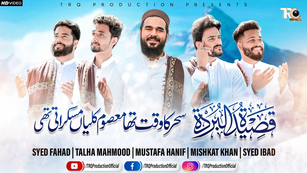 Youtubers Naat   Sahar Ka Waqt Tha  Qasida Burda Shareef    Rabi ul Awal Naat   TRQ Production