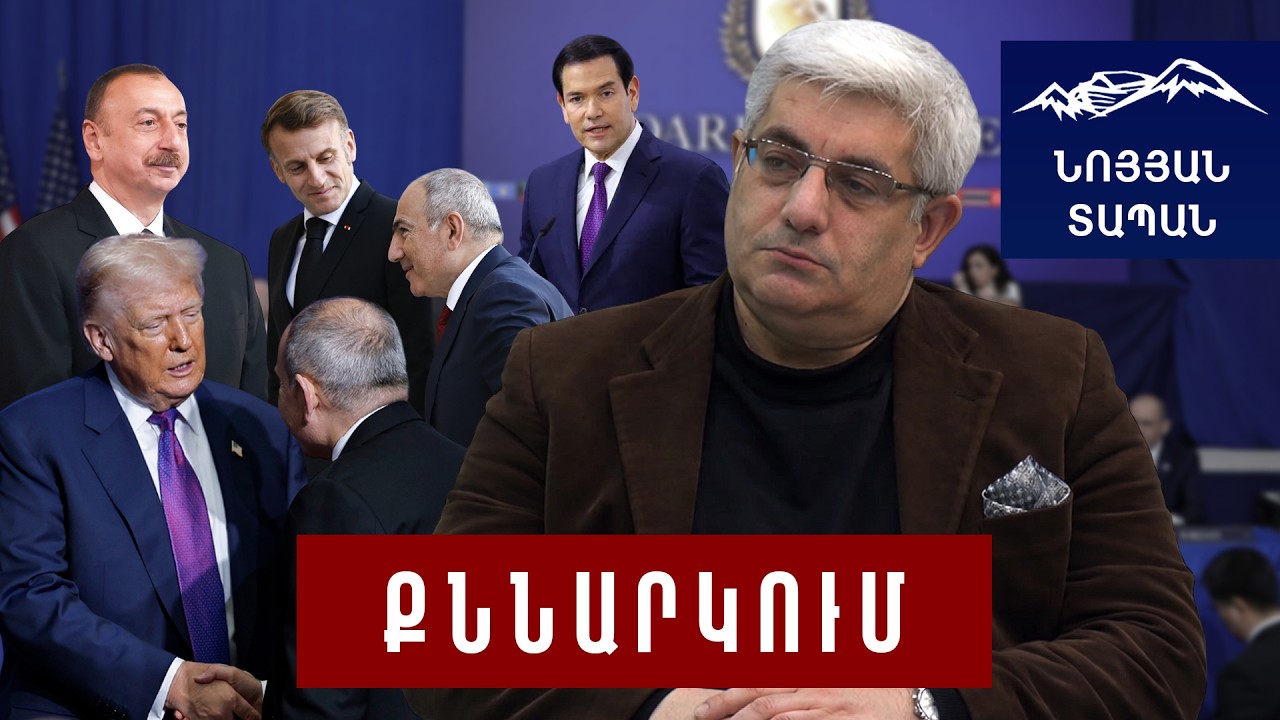 Փաշինյանի վտանգավոր վստահությունը․ Մակրոնի գերկարևոր այցը ՀՀ․ ԱՄՆ–ում ծաղրում են Թրամփի «խորհուրդը»