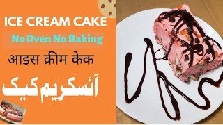 How to make ice cream cake style cold simple sweet desert no oven
baking recipe urdu hindi