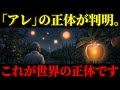 2026年2月11日に人類は2つの世界に分かれる！木村秋則が語らなかった未来とは…【 都市伝説 予知能力 ミステリー 】