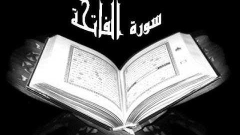 (1) سورة الفاتحة بصوت هاني الرفاعي