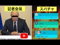 プーチンスパチャ事件について解説