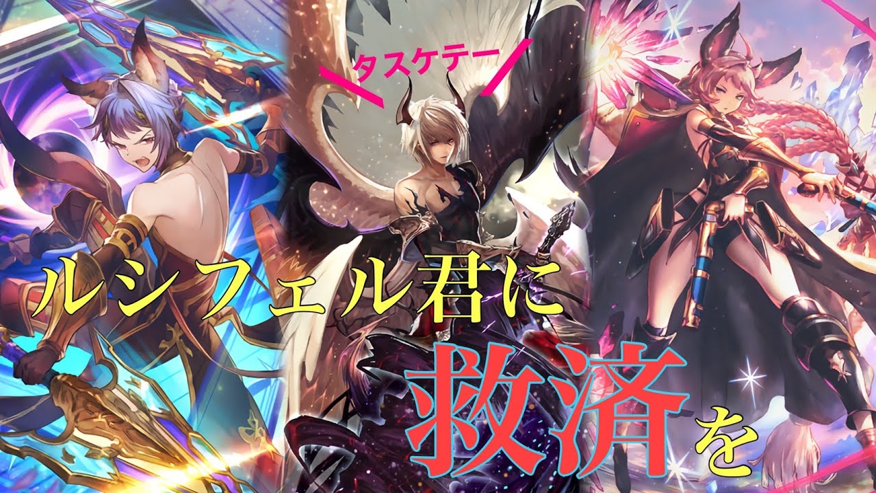 今ルシフェル輝けるぞ みんな使おう 進化ネメシス シャドウバース Youtube