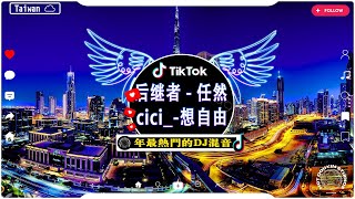 20262026djchinese Dj Remix 2026 X   lonely