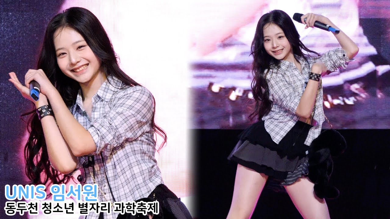 유니스 임서원 직캠 '꿈의 소녀' (UNIS SEOWON)｜동두천 청소년 별자리 과학축제 251025