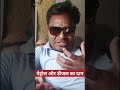 मोदी ने तेल का दाम बढ़ाया #Shorts #reels #Viral #Modi #Trending