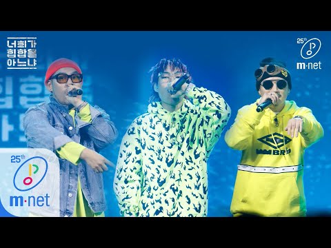 Do You Know Hiphop? [2회/풀버전] 눈 (너힙아 ver.) - 영키즈 (영풍, 비즈니즈, 호치키스(김호진) 200306 EP.2