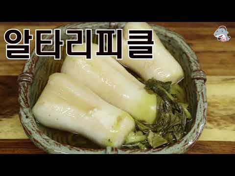 #알타리무             총각무로만드는 <strong>무피클</strong> /상큼한피클[상어이모.SANGEOIMO]