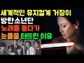 [BTS 해외스타] 세계적인 뮤지컬계 거장이, 방탄소년단의 노래를 듣다가 눈물을 터뜨린 이유