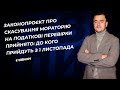 Скасування мораторію на податкові перевірки: до кого прийдуть з 1 листопада | 17.10.2023